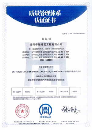 質(zhì)量管理體系認(rèn)證證書 